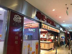 门面-第一食品(中环百联店)
