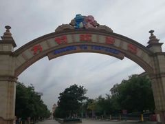-沈阳方特欢乐世界