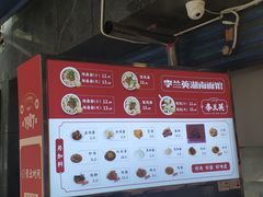 -李兰英湖南面馆(护国路店)