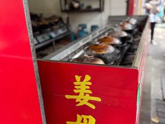 门面-百家春好德来姜母鸭