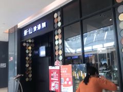 门面-新仙清汤牛腩(铜锣湾店)