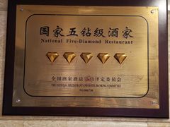 -湖滨步步高酒店·中餐厅