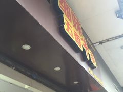门面-细妹五香牛杂(步行街店)