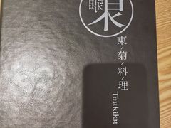 -东菊料理(吉利购物广场店)