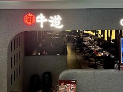 -御牛道日式烤肉料理(杭州万象城店)