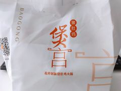 -煲宫猪肚鸡(晶品店)