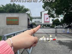 -苏州图书馆(人民路总馆)