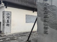 -小河直街历史文化街区