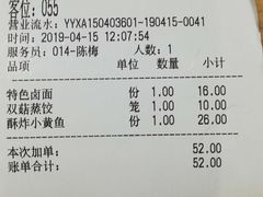 账单-小六汤包(万和城店)