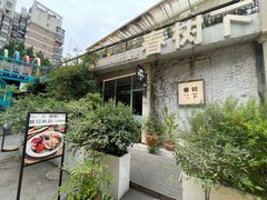 -春树下·树屋花房西餐厅(罍街AS1980店)