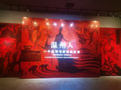 -温州博物馆