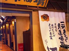 门面-牛家酒场(7mall店)