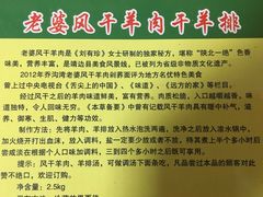 风干羊排-白氏老婆婆干羊肉剁荞面·非物质文化遗产品牌(靖边总店)