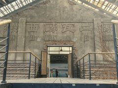 -祝甸砖窑文化馆