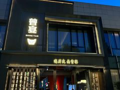 -曾宴·楚菜(湖北省博物馆店)