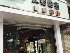 门面-汉密哈顿(解放路1段店)