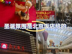 -北京饭店
