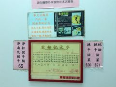 -麦文记面家(佐敦店)