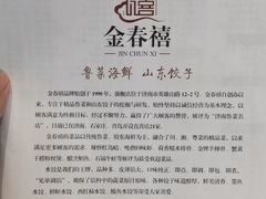 -金春禧(世茂国际广场店)