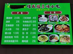 菜单-增盛魁小吃店