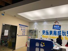 -贝乐少儿英语·全外教(滨江中心)