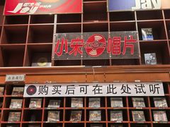 -小宋CD店铺(江汉路店)