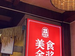 -富正毅三下锅连锁(三店)