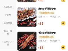 -老黄记手撕烤兔(玉林街店)