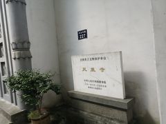 -凤凰寺