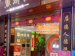 门面-点都德(奥体印象城店)