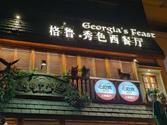 -格鲁·秀色Georgia’s Feast