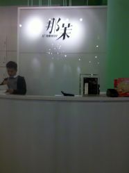2013-01-20_16-22-36_572-变画·发型STUDIO