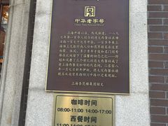 -德大西餐社