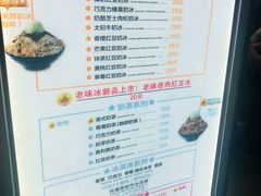 菜单-MOMO冰品·生巧汤圆(红桥店)
