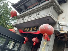 -仁和楼(府前街店)
