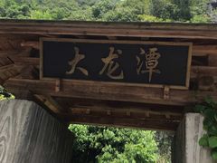 -夏霖九天银瀑风景区