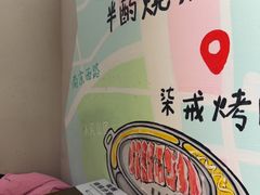 -半酌烧烤小酒馆(南京东路店)