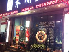 门面-秋语木桶鱼.酸菜鱼(开发区火车站店)