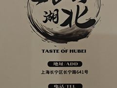 -莲餐厅·湖北菜·潜江小龙虾店(愚园路店)