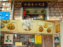 -杜称奇小吃店(西湖道店)
