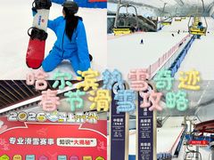 -哈尔滨热雪奇迹