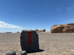 -敦煌雅丹国家地质公园