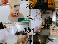-NOTOOCAFE不二咖啡馆(岩前店)