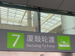-厦门邮轮中心厦鼓码头(轮渡站)