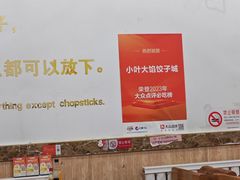 -小叶大馅饺子城