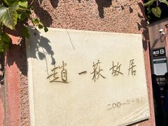 -张学良旧居陈列馆