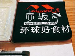 -赤坂亭·M9和牛烧肉·铁板烧(合肥万象城店)