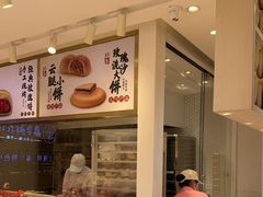 -嘉华鲜花饼·现烤(昆明老街店)