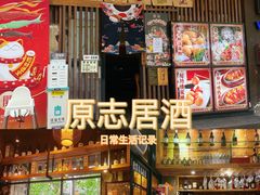 门面-原志优秀食材·匠心料理·海胆主题(金亿广场店)