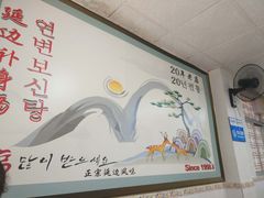 -屋里家延边朝鲜族冷面(南园店)